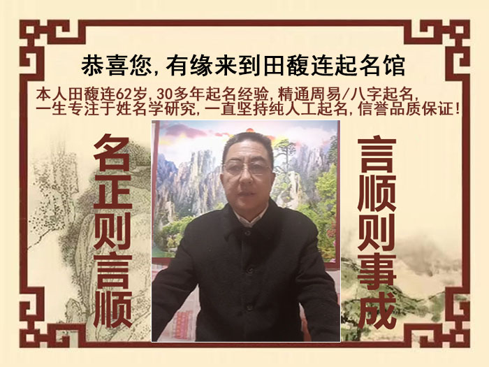 天等尚名轩田馥连起名