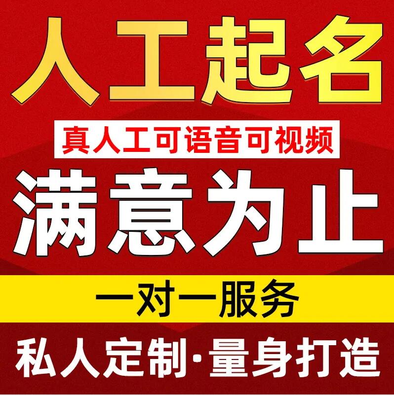  天等取名/改名 找田老师